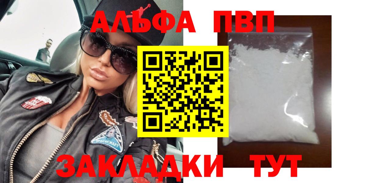 Альфа ПВП Соль  Вход с VPN  Дубна  Alfa_PVP  A-PVP СК КРИС  APVP крисы CK 
