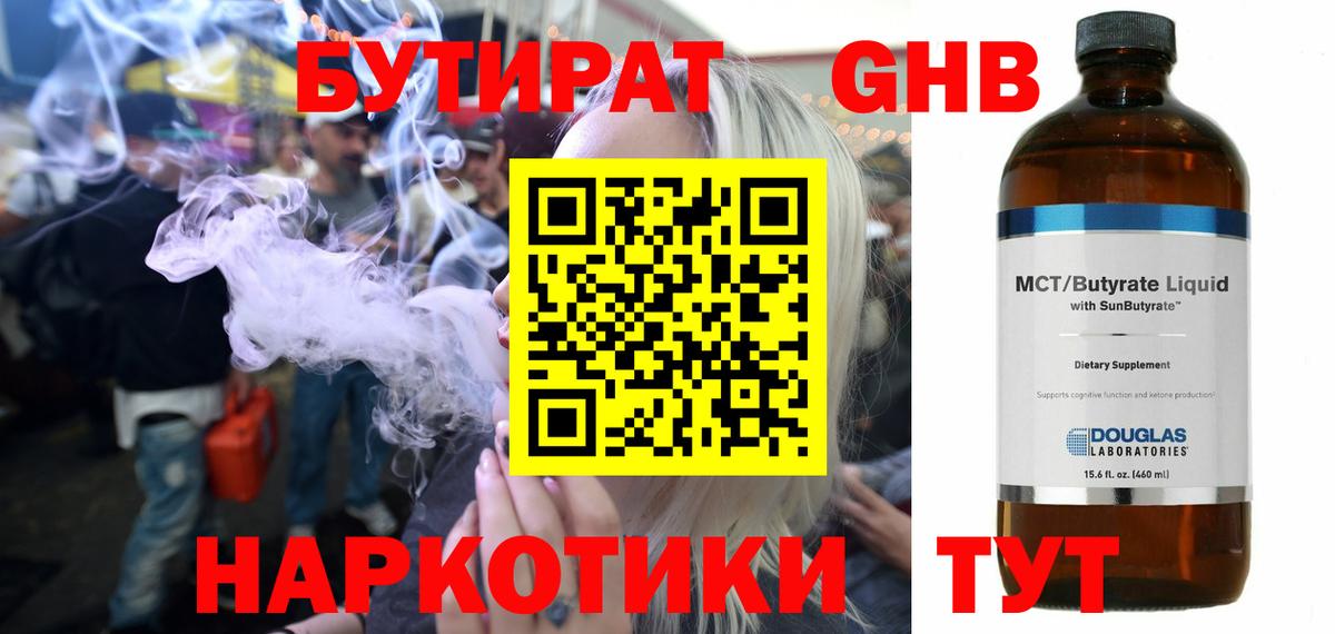 БУТИРАТ вода  Вход с VPN  БУТИРАТ  Дубна 
