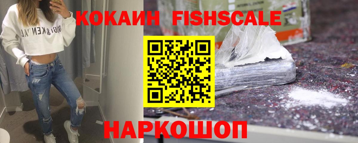 Дубна  КОКАИН Fish Scale  Cocaine  Вход с VPN  Cocaine 97% 