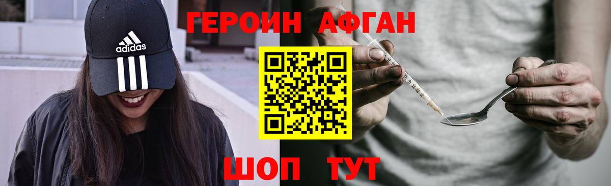 Героин Heroin Дубна