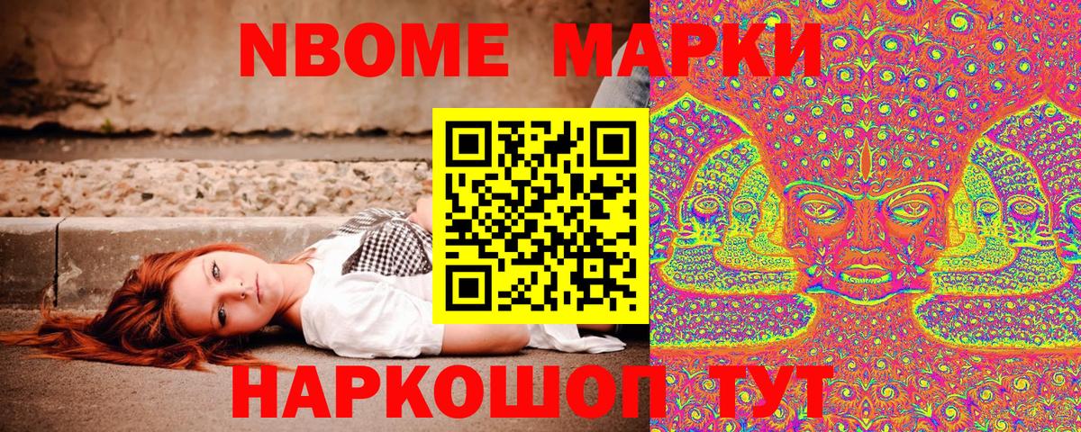 Марки NBOMe 1,8мг  Марки NBOMe 1,8мг  продажа наркотиков  Вход с VPN  Дубна 